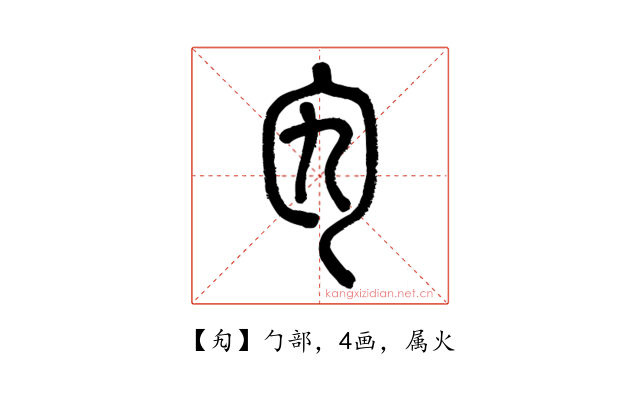 勼