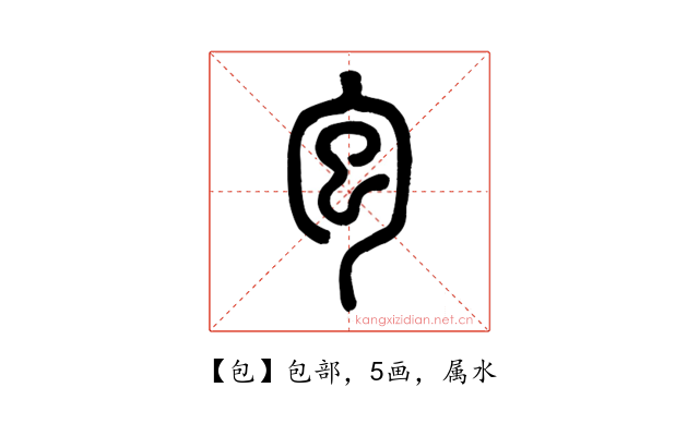 包