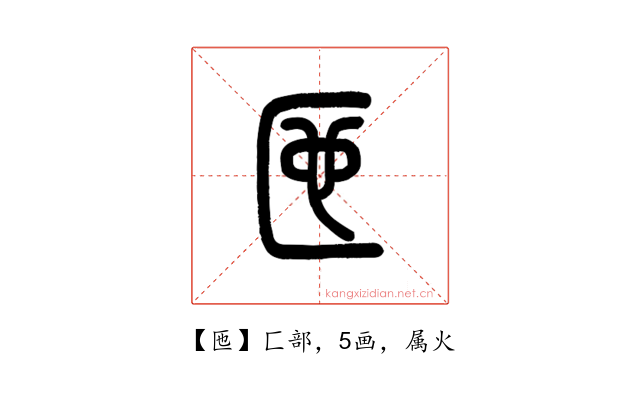 匜