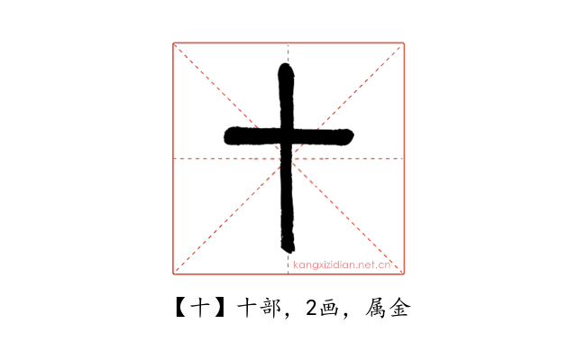 十