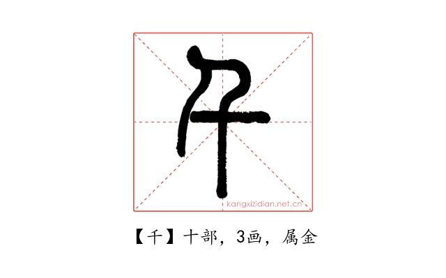 千