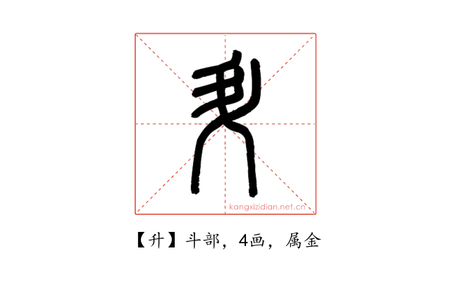 升