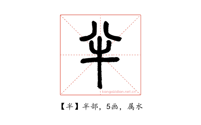 半