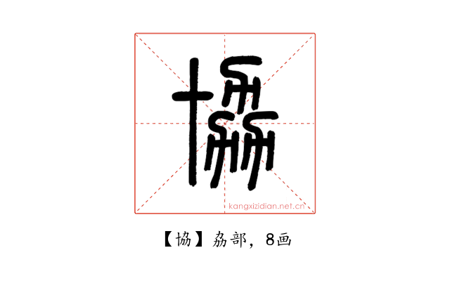 協