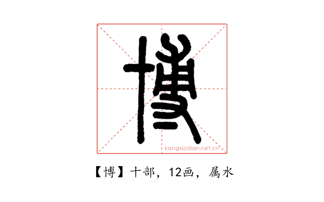 博