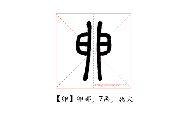 卵