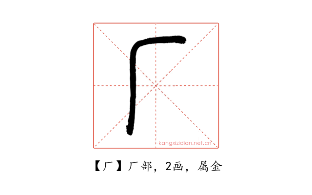 厂