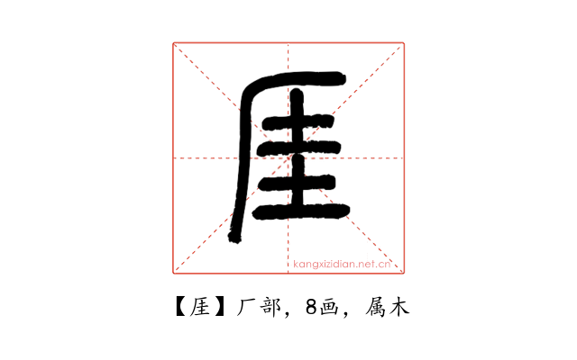 厓