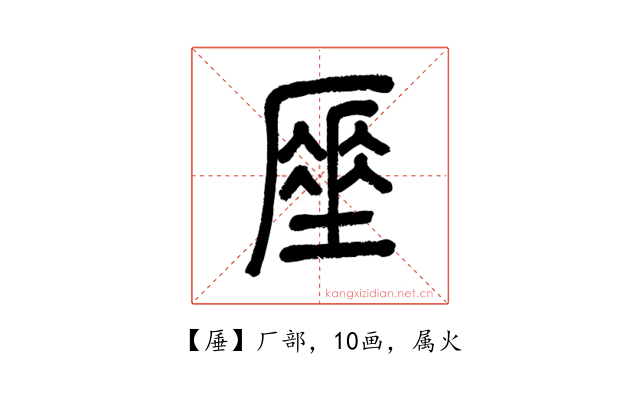 厜