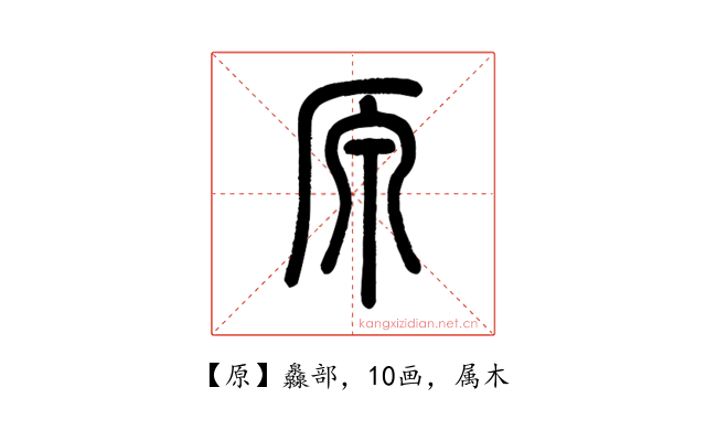 原