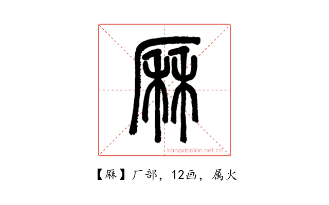 厤