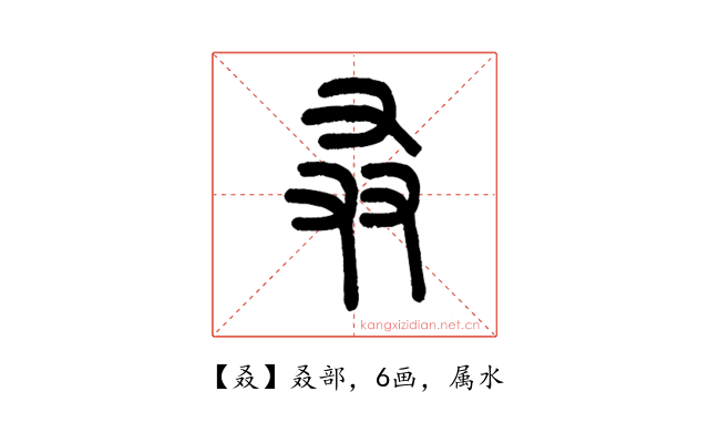 叒