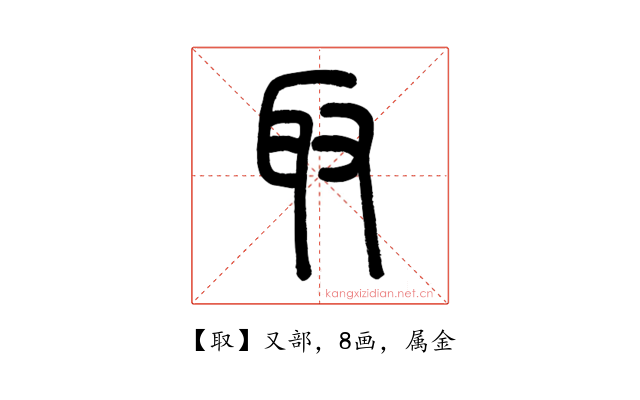 取