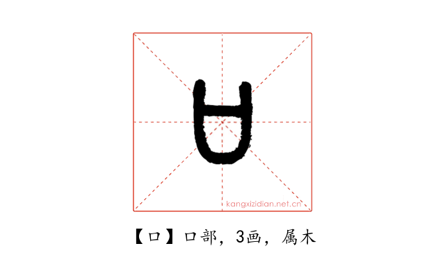口