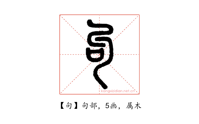 句