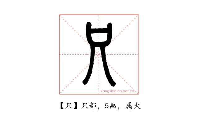 只