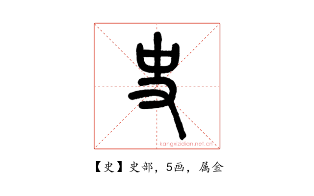 史