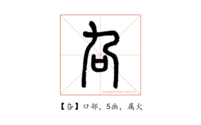 叴