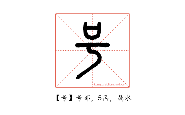 号