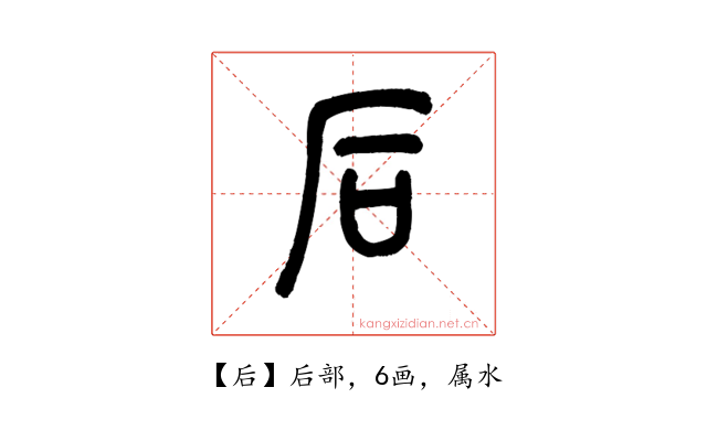后