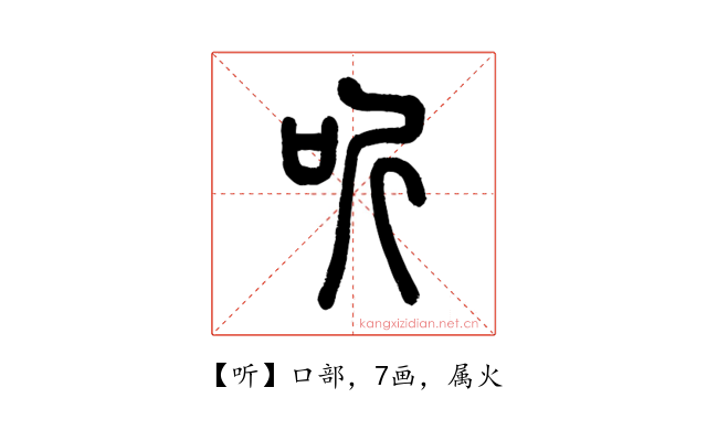 听