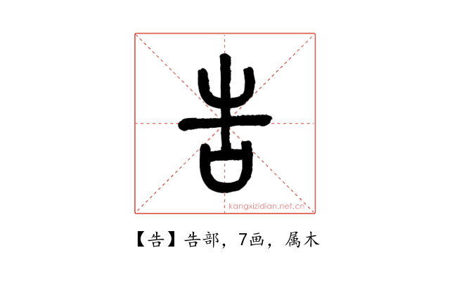告