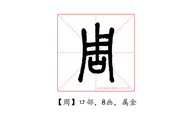 周