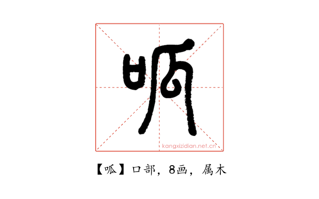 呱