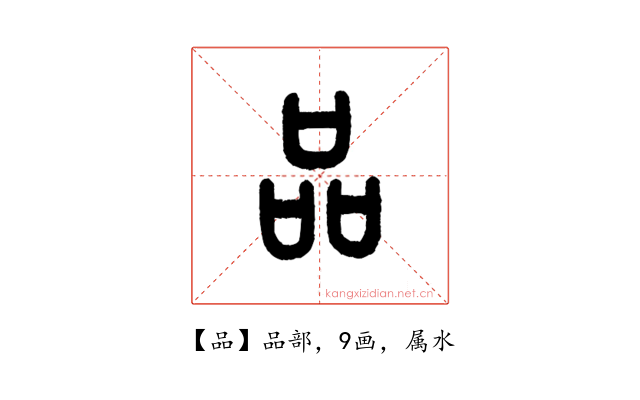 品