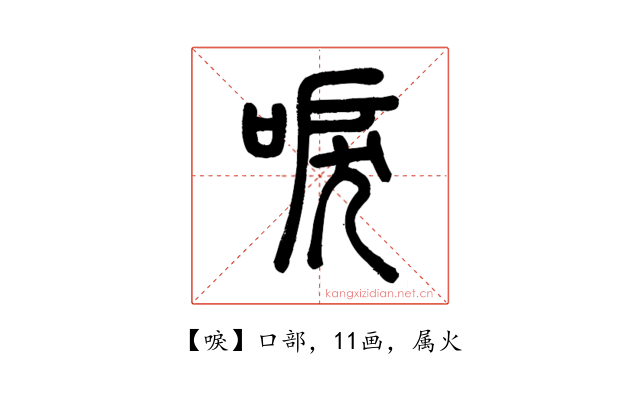 唳