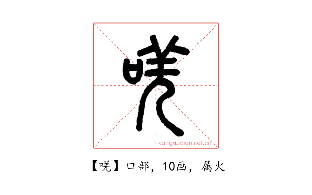 唴