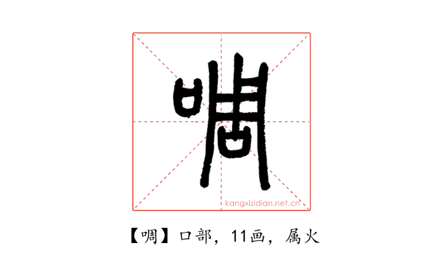 啁
