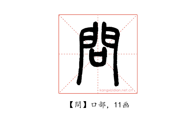 問
