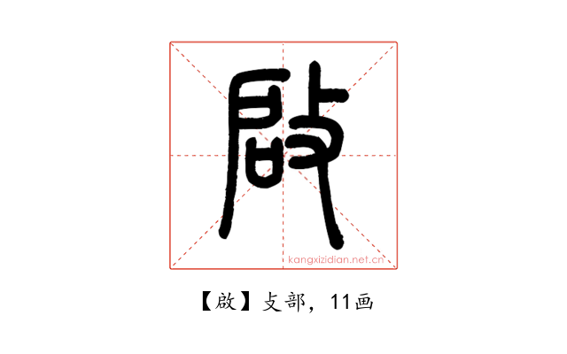 啟