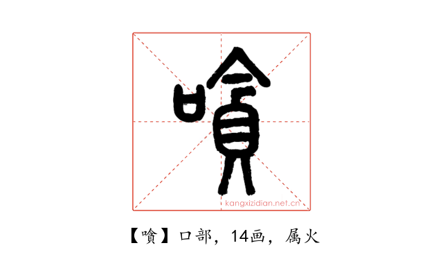 嗿
