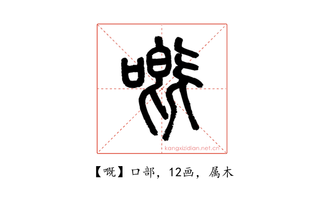 嘅