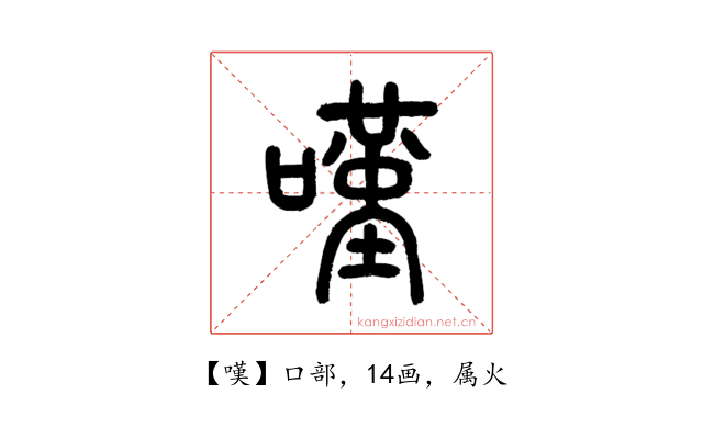 嘆