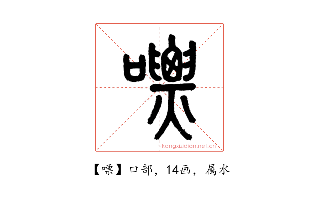 嘌