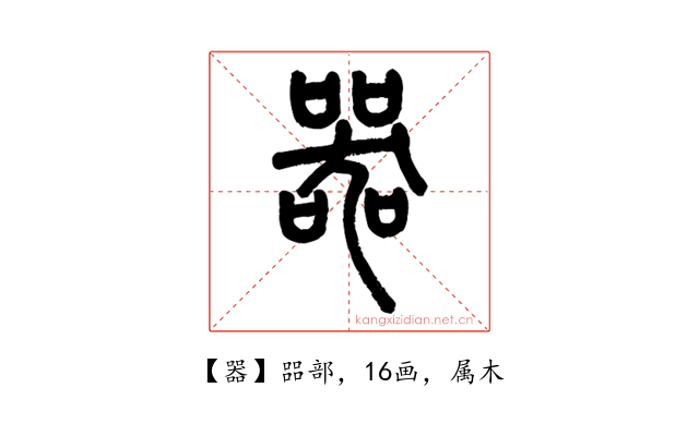器