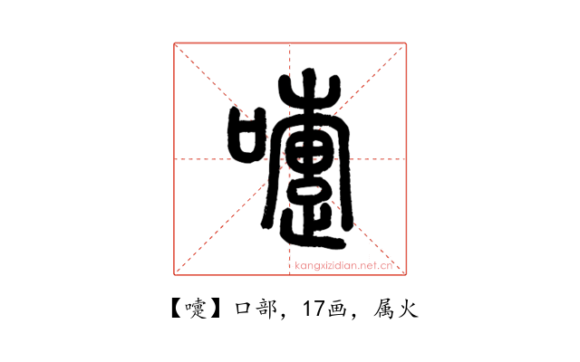 嚏
