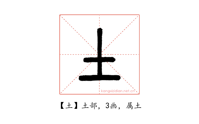 土