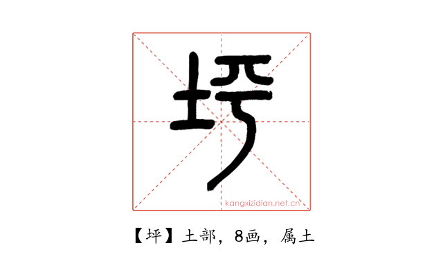 坪