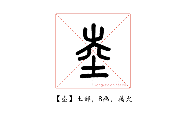 坴