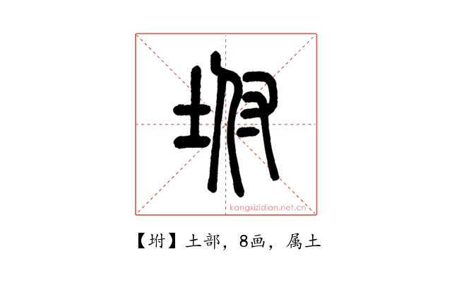 坿