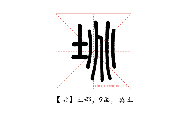 垗