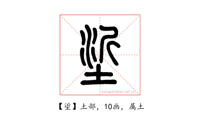 垽