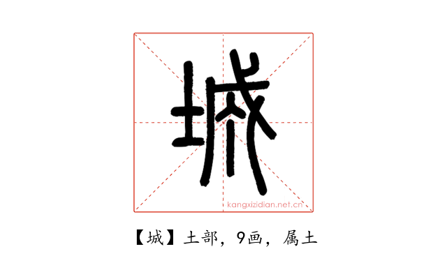 城