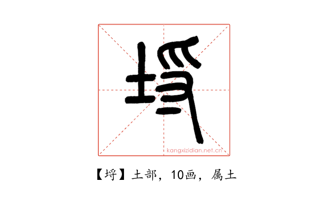 埒