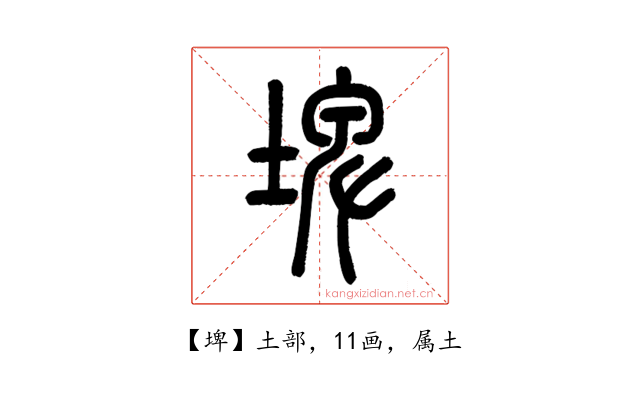 埤