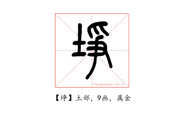 埩